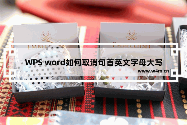 WPS word如何取消句首英文字母大写的方法