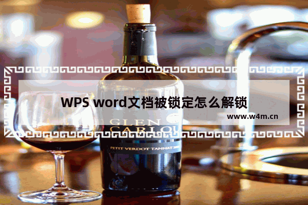 WPS word文档被锁定怎么解锁