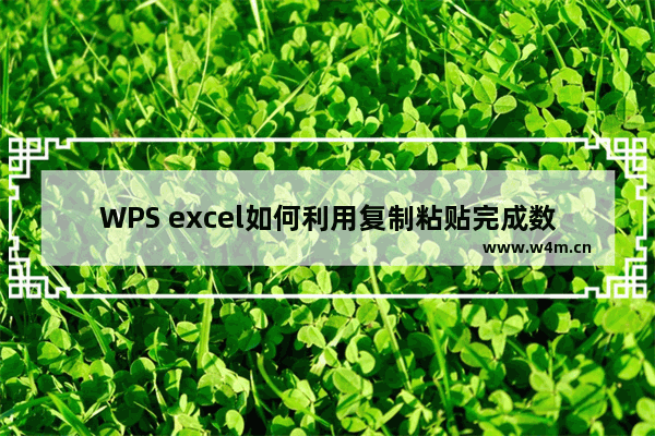 WPS excel如何利用复制粘贴完成数据对比