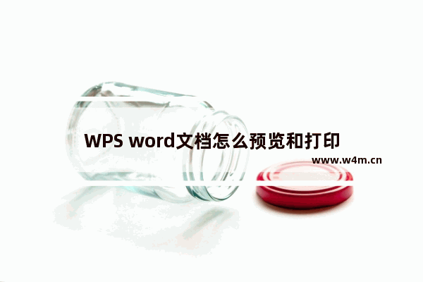 WPS word文档怎么预览和打印