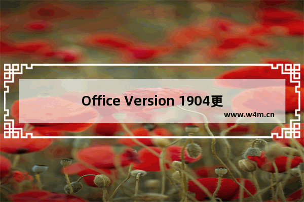 Office Version 1904更新发布slow通道，引入全新设计图标