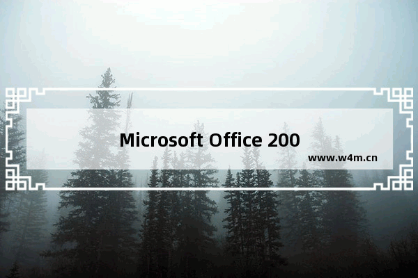 Microsoft Office 2003文件中输入并集符号的操作教程