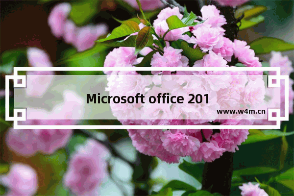 Microsoft office 2016出现故障的处理方法