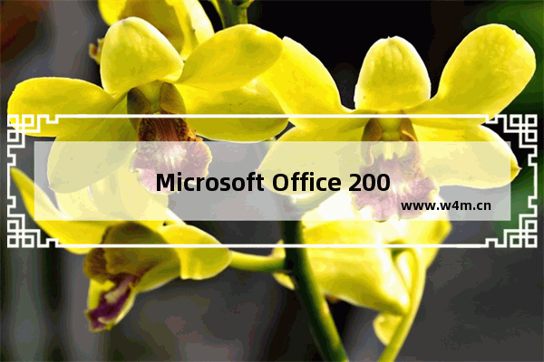 Microsoft Office 2003中使用导航窗格功能的详细操作步骤