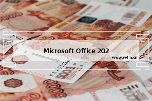 Microsoft Office 2021发布时间及价格