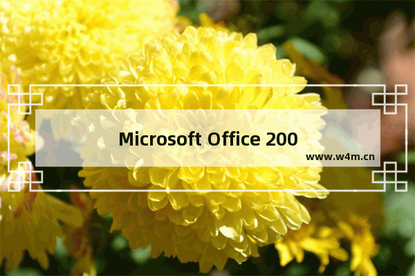 Microsoft Office 2003中旋转文字的操作步骤