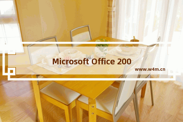 Microsoft Office 2003中解除安全模式的具体操作