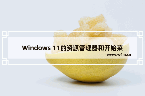 Windows 11的资源管理器和开始菜单将实现直接控制Office文件