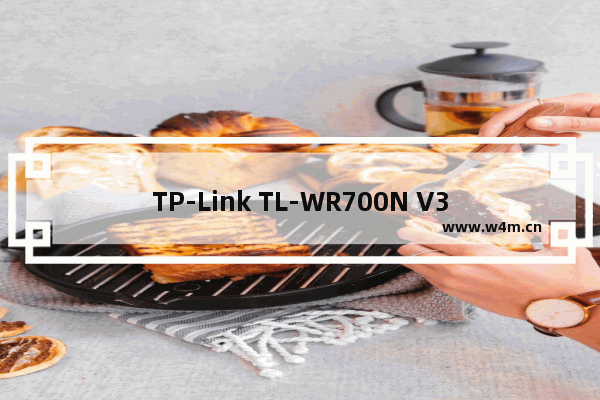 TP-Link TL-WR700N V3迷你无线路由器Bridge模式设置上网