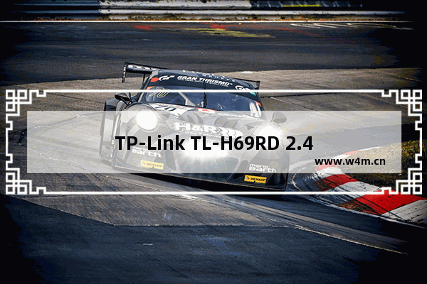 TP-Link TL-H69RD 2.4G 无线路由器设置无线桥接操作流程