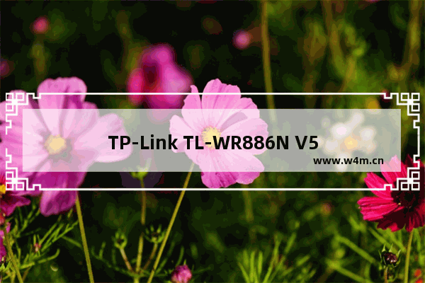 TP-Link TL-WR886N V5~V6 无线路由器设置无线设备接入控制方法！