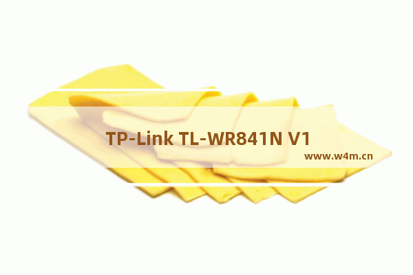 TP-Link TL-WR841N V1~V11 无线路由器上网设置