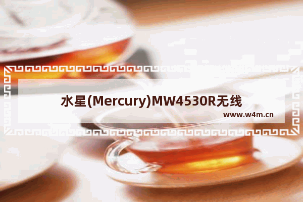 水星(Mercury)MW4530R无线路由器设置上网