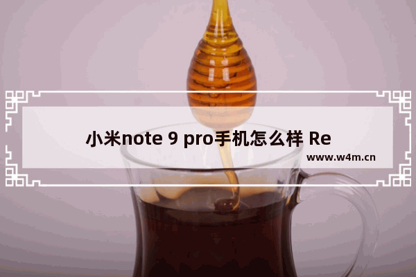 小米note 9 pro手机怎么样 Redmi Note 9 Pro评测