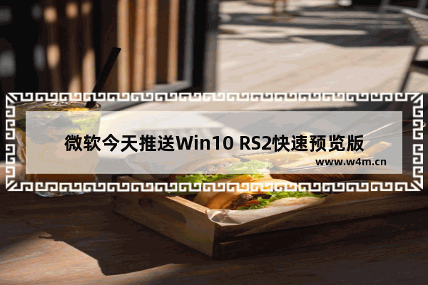 微软今天推送Win10 RS2快速预览版14931