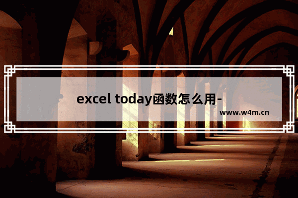 excel today函数怎么用-