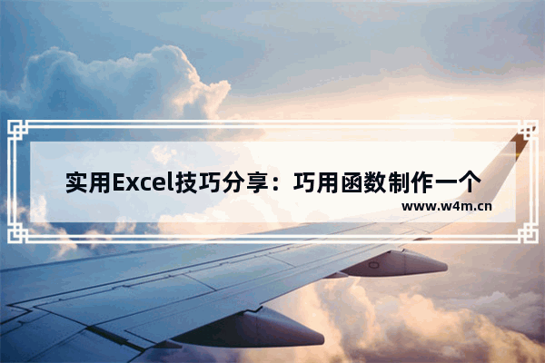 实用Excel技巧分享：巧用函数制作一个自动统计的进销存表-