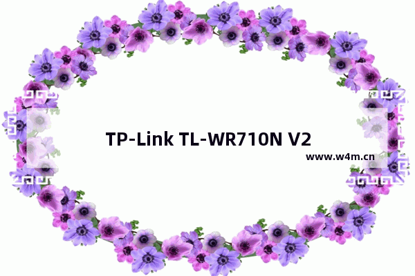 TP-Link TL-WR710N V2路由器Repeater中继模式设置上网