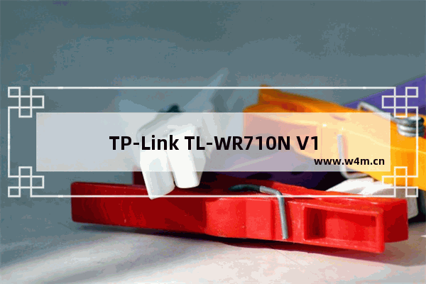 TP-Link TL-WR710N V1路由器Client客户端模式设置上网方法