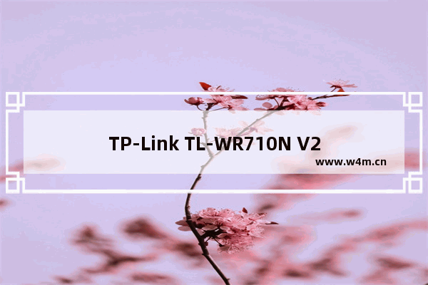 TP-Link TL-WR710N V2路由器Client客户端模式设置上网