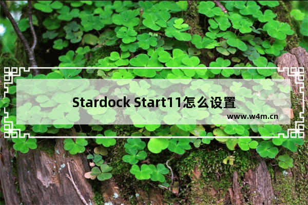 Stardock Start11怎么设置任务栏透明