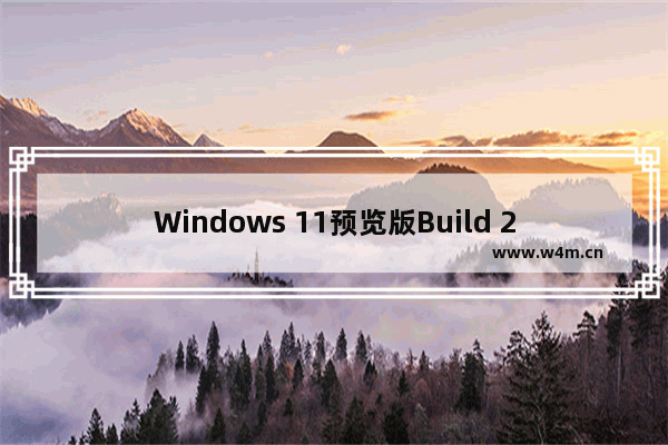 Windows 11预览版Build 25424更新内容介绍