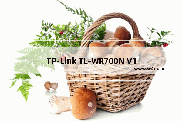 TP-Link TL-WR700N V1-V2迷你路由器AP模式设置上网