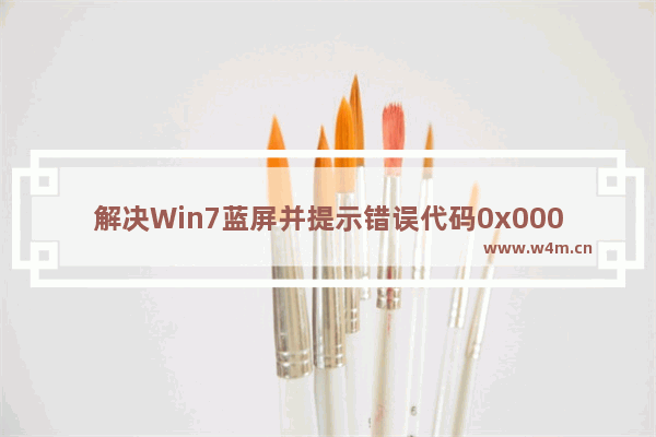 解决Win7蓝屏并提示错误代码0x00000073的有效方法