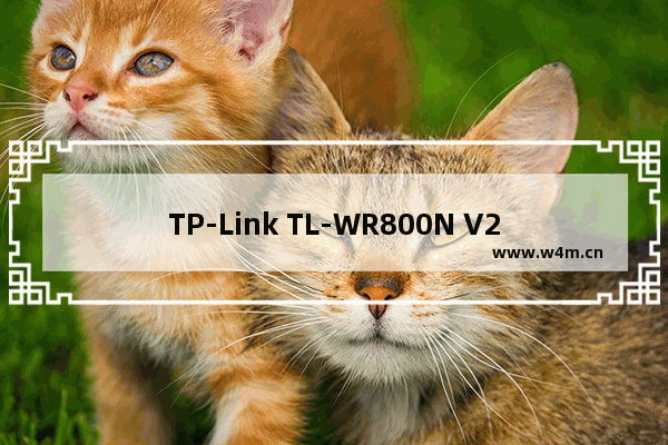 TP-Link TL-WR800N V2.0路由器用手机设置Repeater模式上网