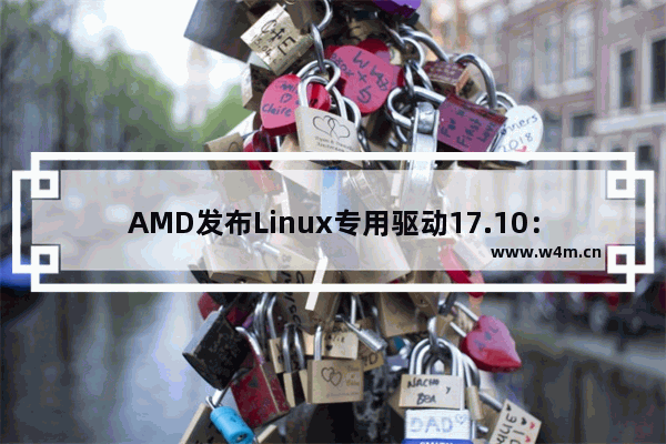 AMD发布Linux专用驱动17.10：支持Ubuntu 16.04.2并修复BUG