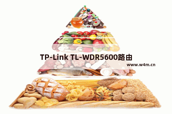 TP-Link TL-WDR5600路由器手机修改wifi密码的方法