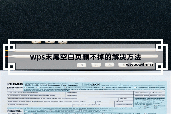 wps末尾空白页删不掉的解决方法