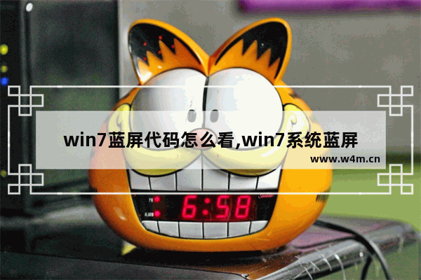 win7蓝屏代码怎么看,win7系统蓝屏代码大全