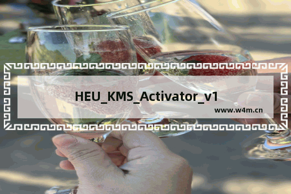 HEU_KMS_Activator_v11.2.0 WIN10激活工具,下载并打开HEU KMS Activator激活工具