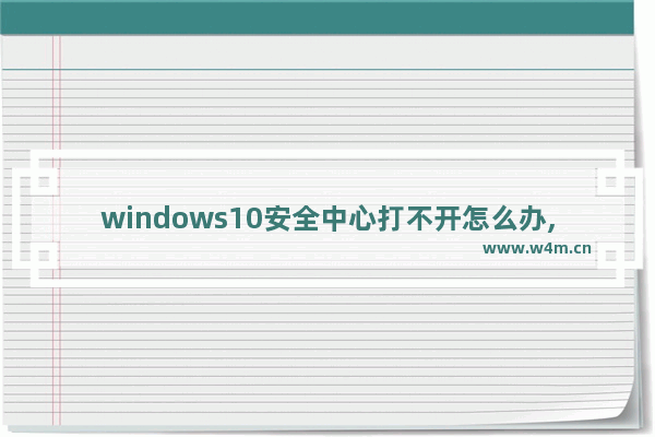 windows10安全中心打不开怎么办,win11没有安全中心