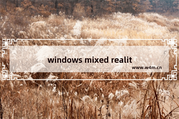 windows mixed reality设备,win10 mixed reality portal