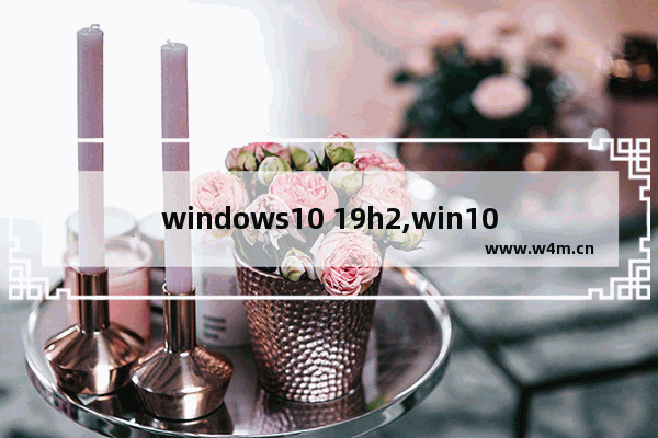 windows10 19h2,win101909更新20h2