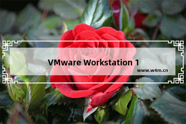 VMware Workstation 12,vmware workstation最新版本