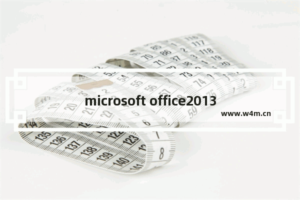 microsoft office2013激活密钥码,2013版office激活密钥