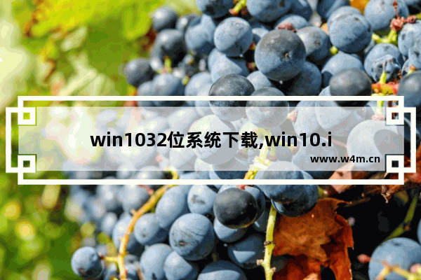 win1032位系统下载,win10.iso下载