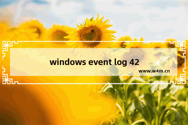 windows event log 4201,无法启动windowseventlog服务错误4201