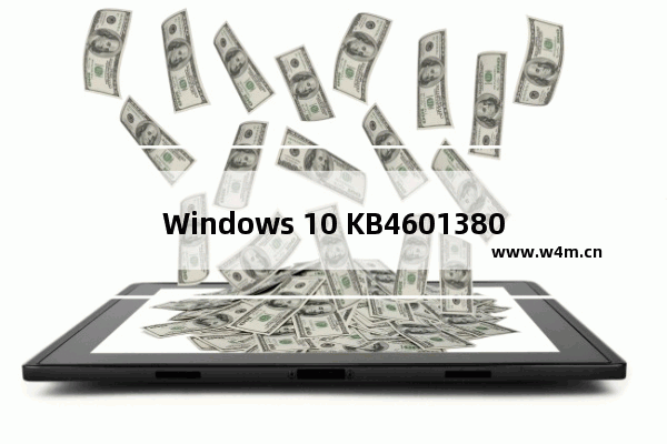 Windows 10 KB4601380,win10 KB4592438