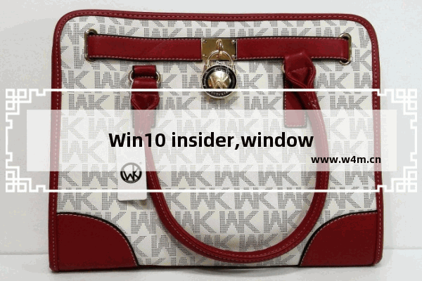 Win10 insider,windows10你的设备