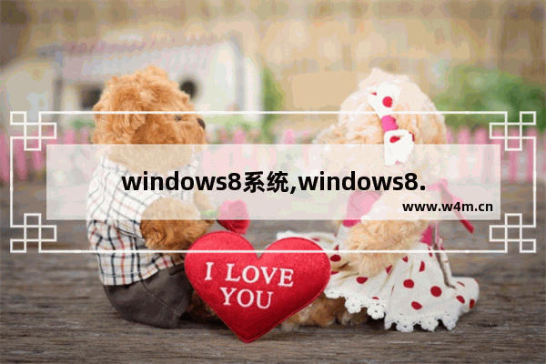 windows8系统,windows8.1使用指南