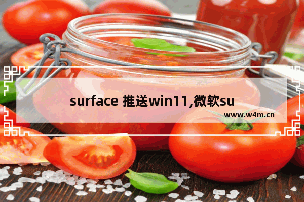 surface 推送win11,微软surface hub2