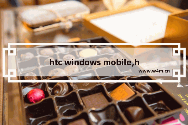 htc windows mobile,htc的windows phone