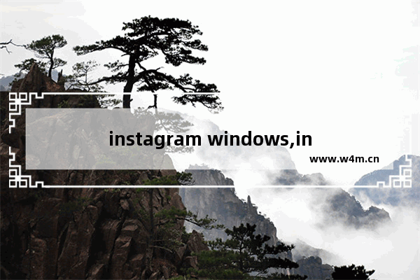 instagram windows,instagram pc客户端