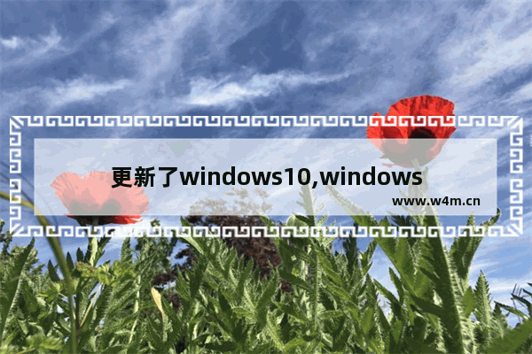 更新了windows10,windows 10版本更新