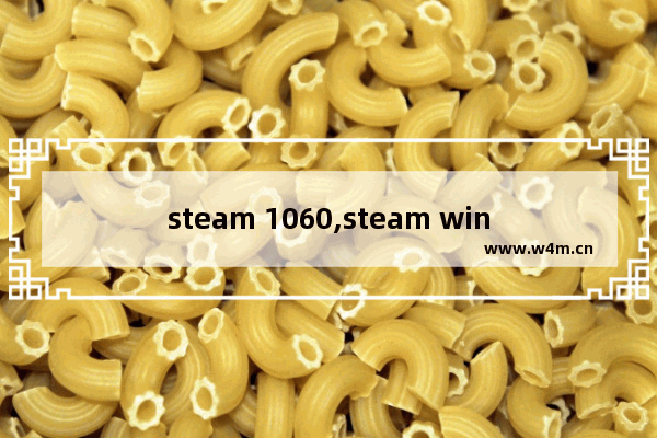 steam 1060,steam windows10