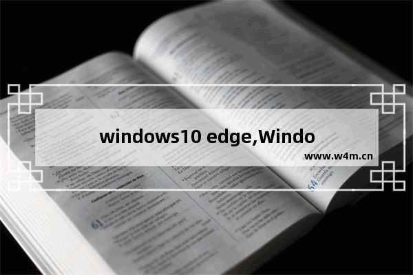 windows10 edge,Windows的edge